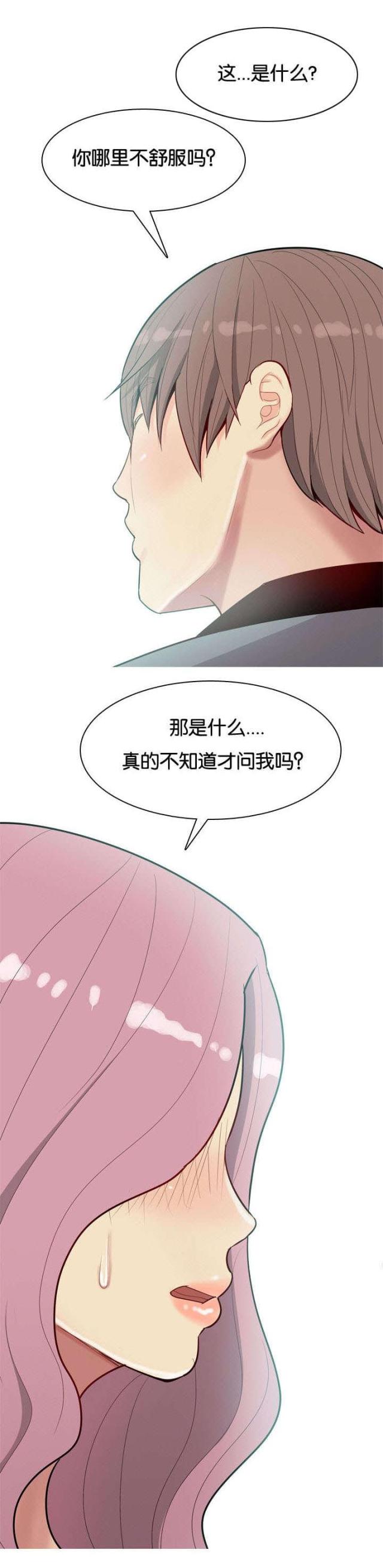 《觅爱寻欢》第12话 第1页