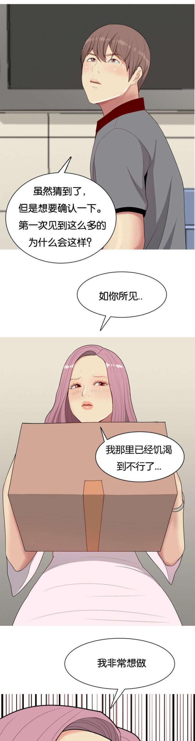 《觅爱寻欢》第12话 第2页