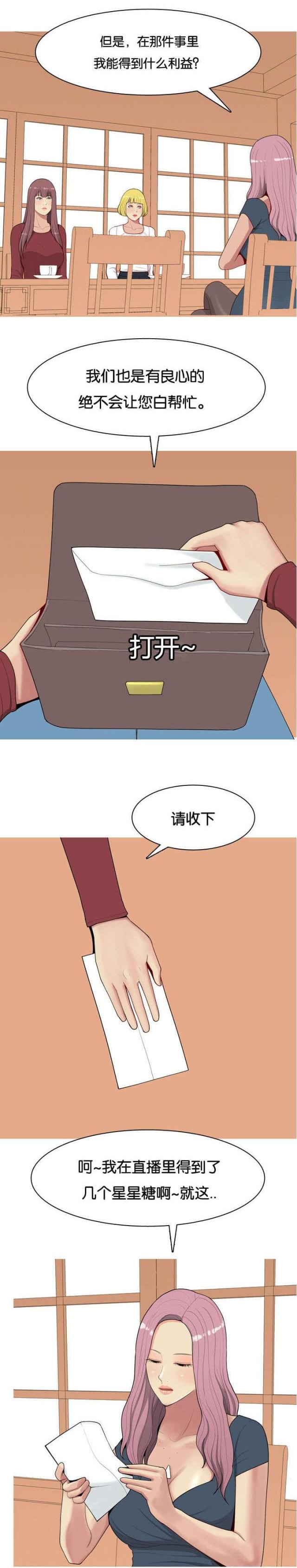 《觅爱寻欢》第10话 第10页