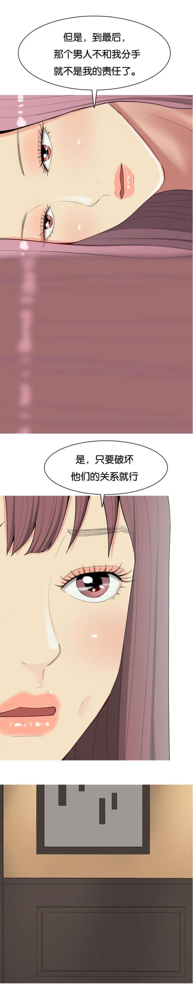 《觅爱寻欢》第10话 第12页