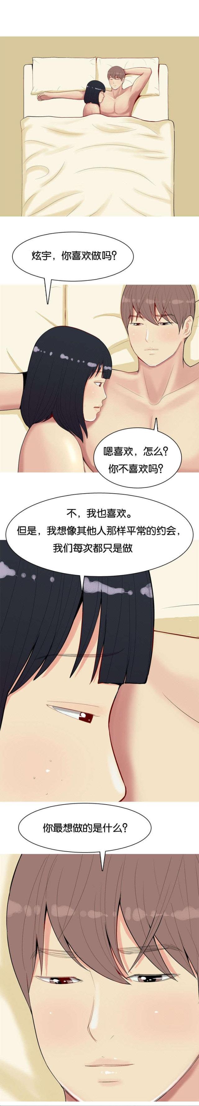 《觅爱寻欢》第10话 第14页