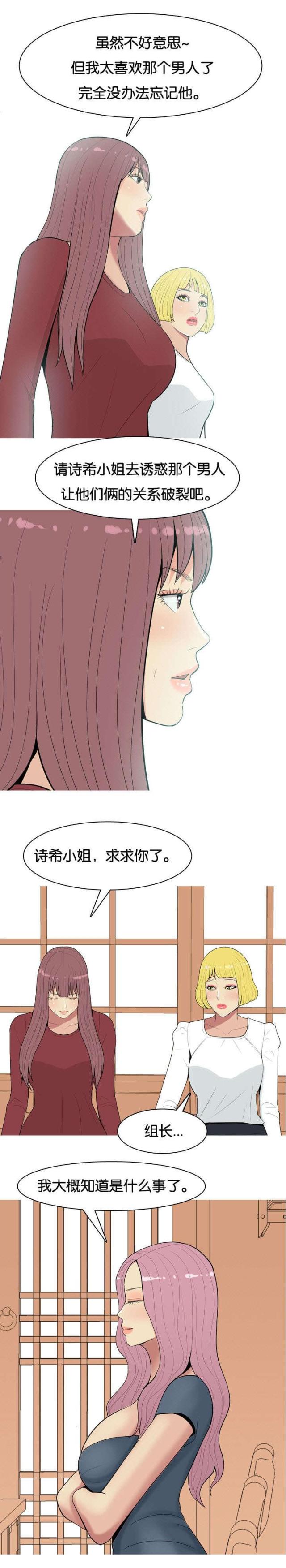 《觅爱寻欢》第10话 第9页