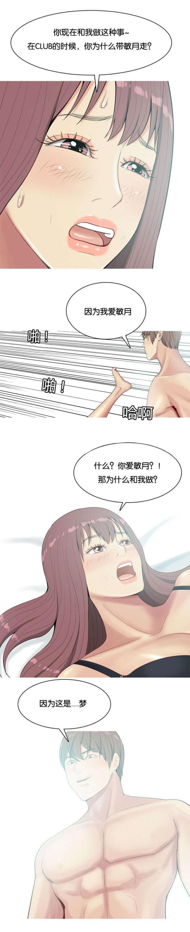 《觅爱寻欢》第8话 第11页