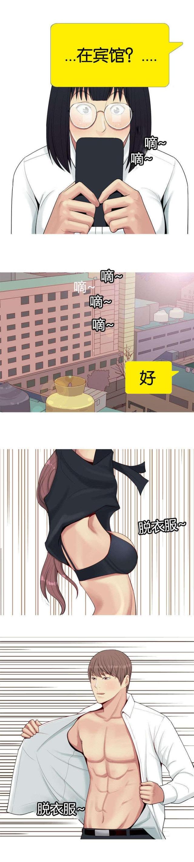 《觅爱寻欢》第8话 第9页
