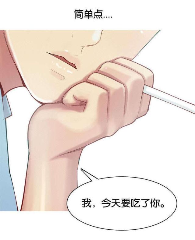《觅爱寻欢》第9话 第12页
