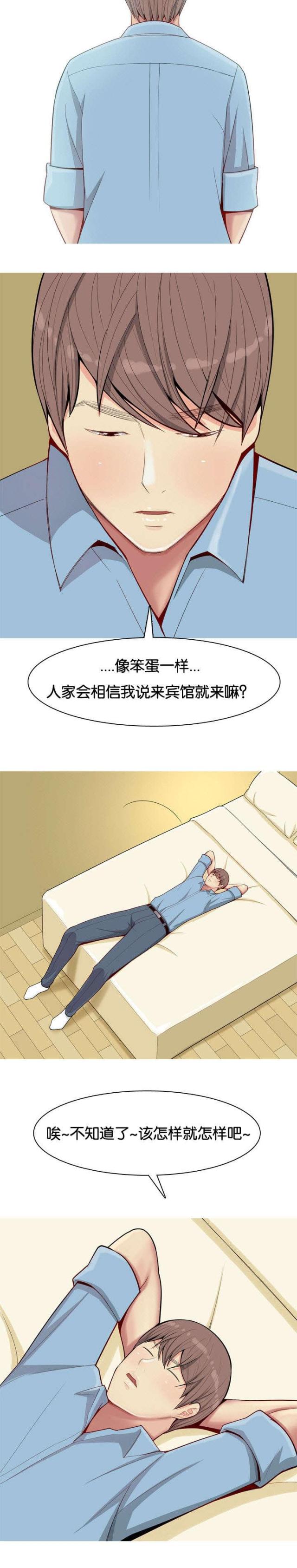 《觅爱寻欢》第9话 第6页