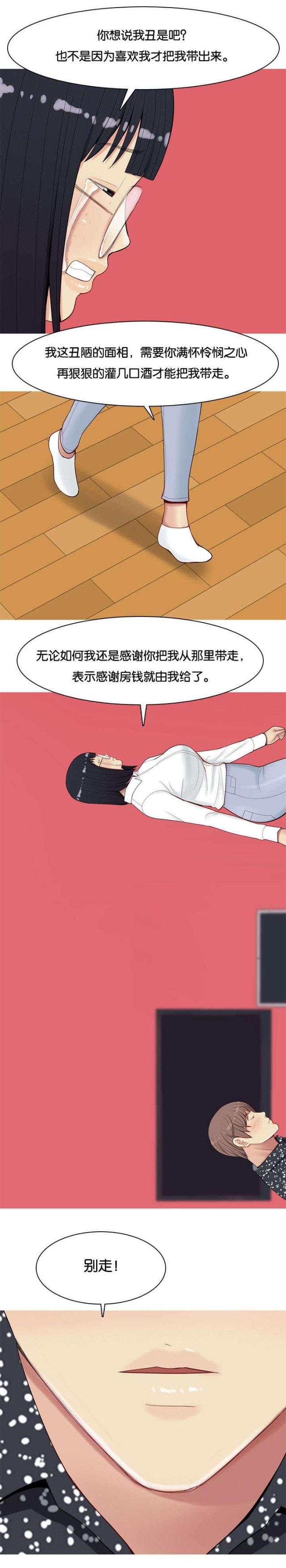 《觅爱寻欢》第7话 第2页