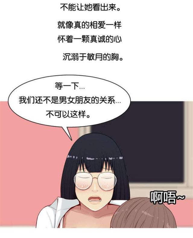 《觅爱寻欢》第7话 第8页