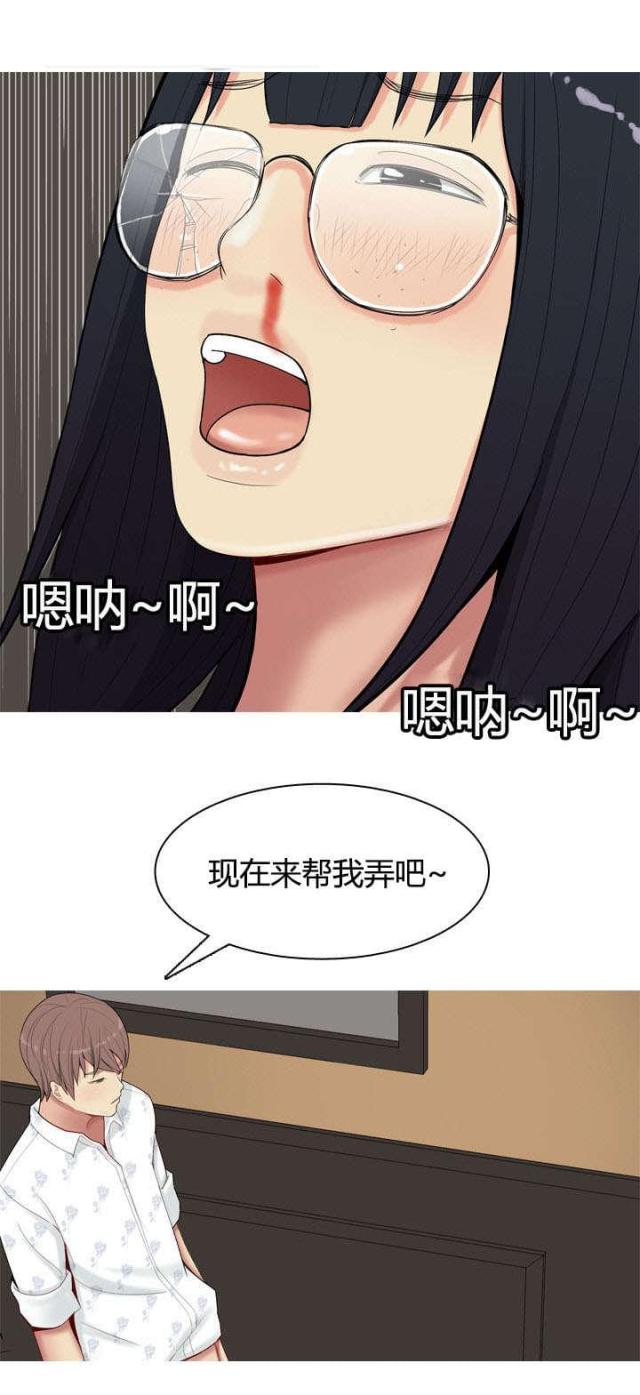 《觅爱寻欢》第4话 第10页