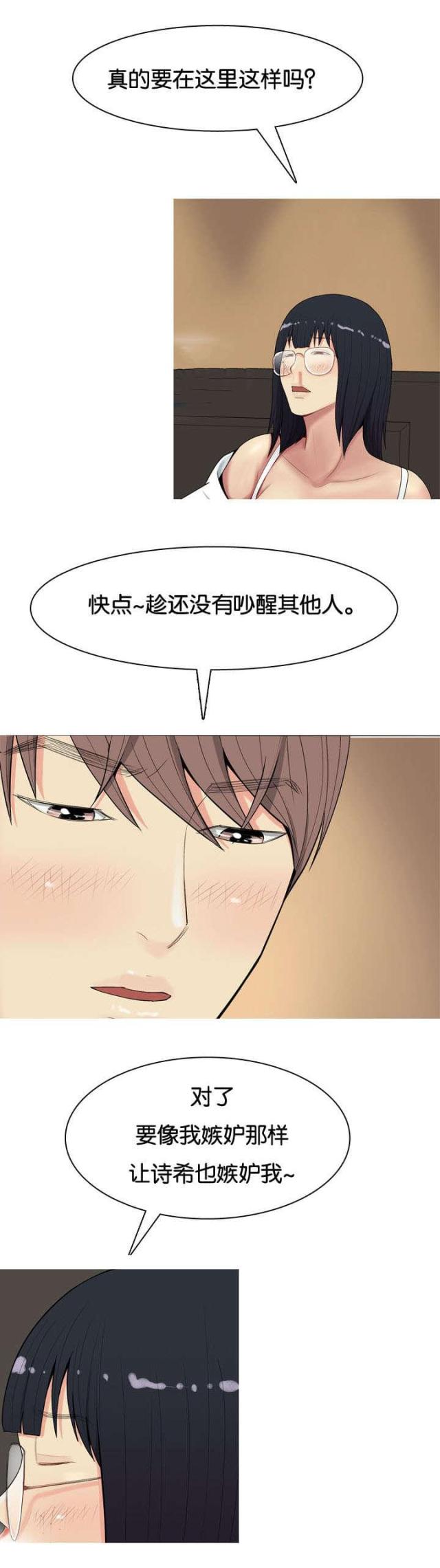 《觅爱寻欢》第4话 第11页