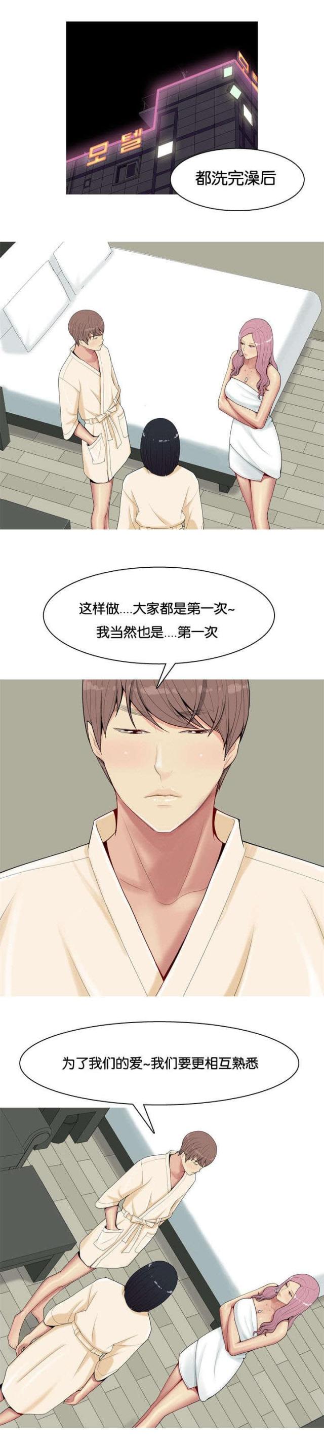 《觅爱寻欢》第4话 第13页