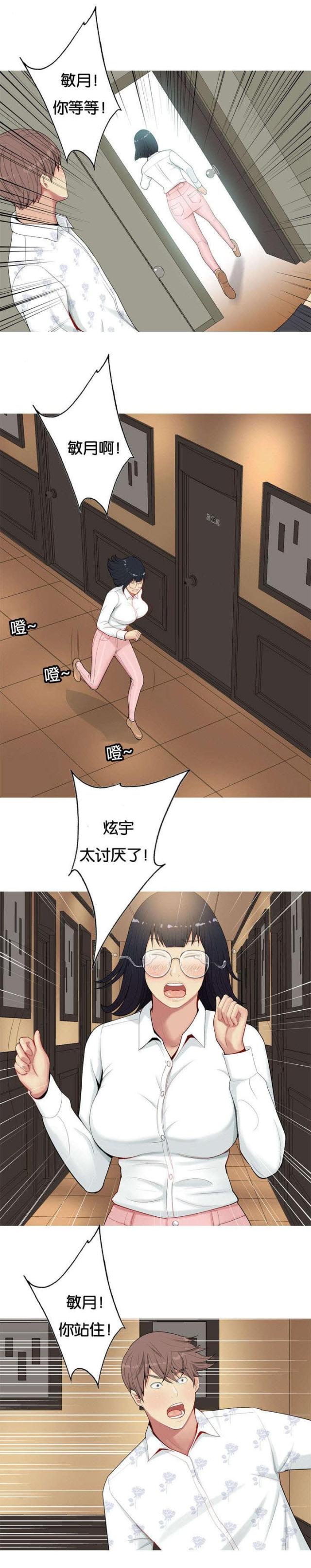 《觅爱寻欢》第4话 第4页