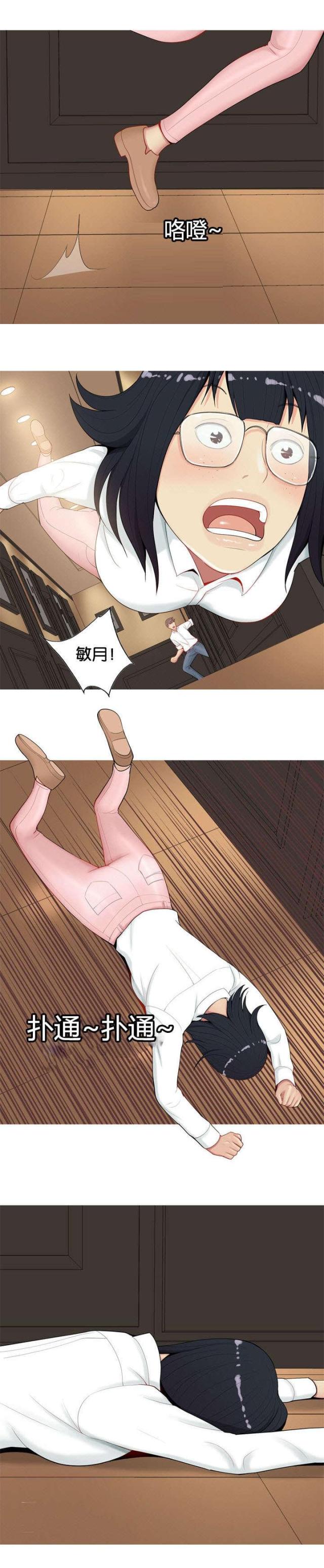 《觅爱寻欢》第4话 第5页