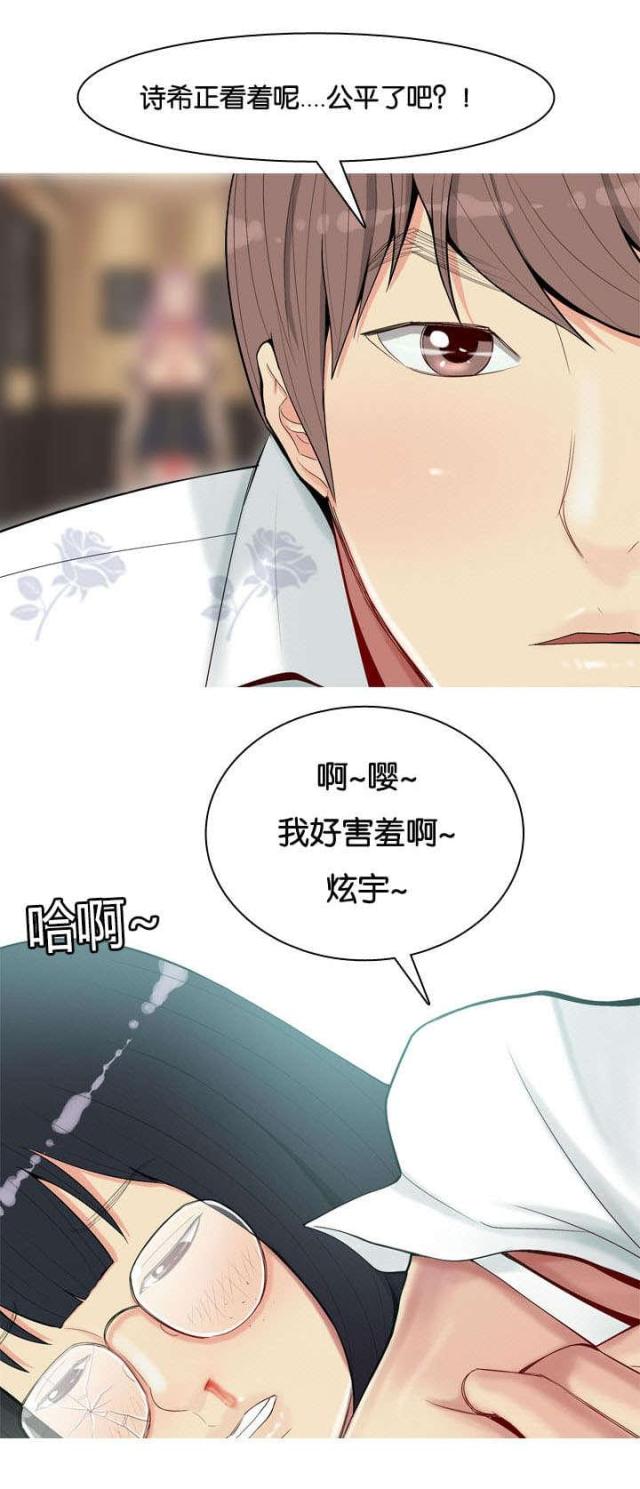 《觅爱寻欢》第4话 第9页
