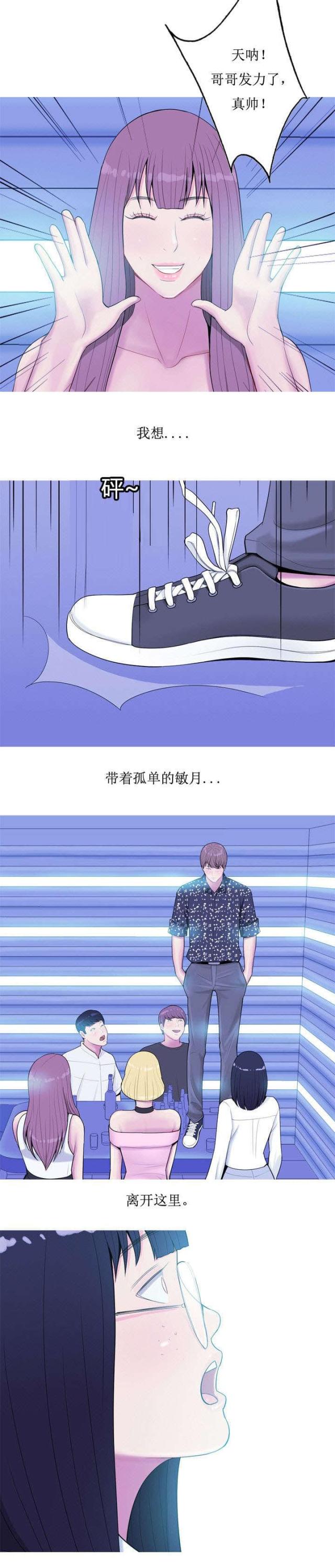 《觅爱寻欢》第5话 第11页