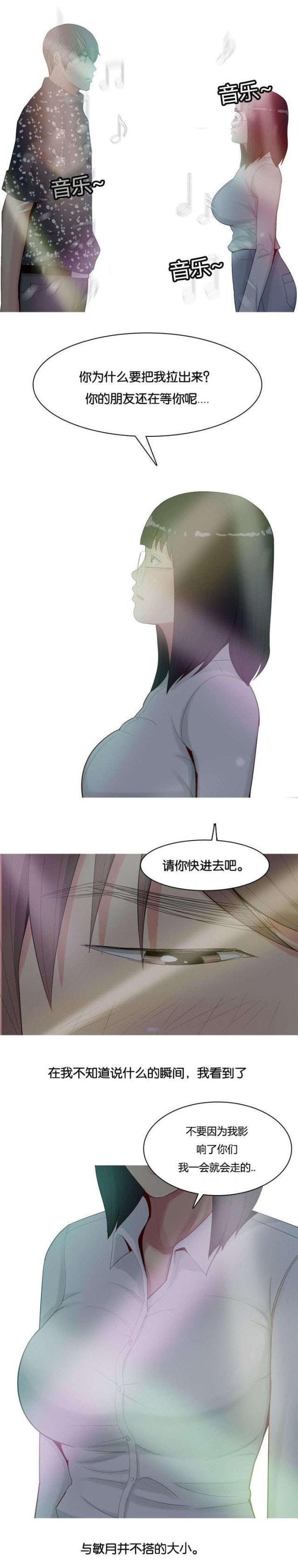 《觅爱寻欢》第6话 第3页