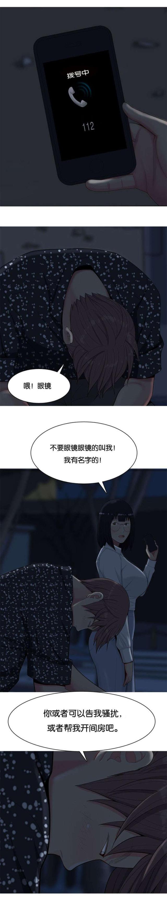 《觅爱寻欢》第6话 第9页