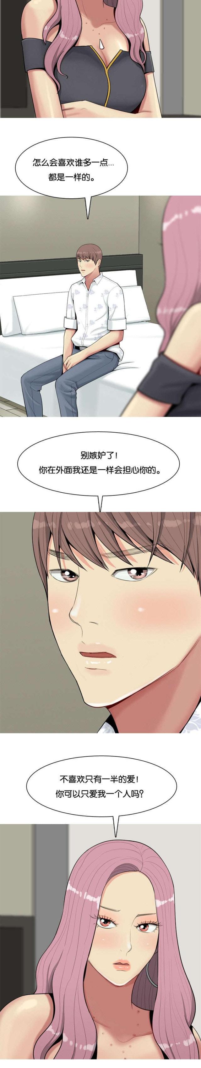 《觅爱寻欢》第3话 第5页