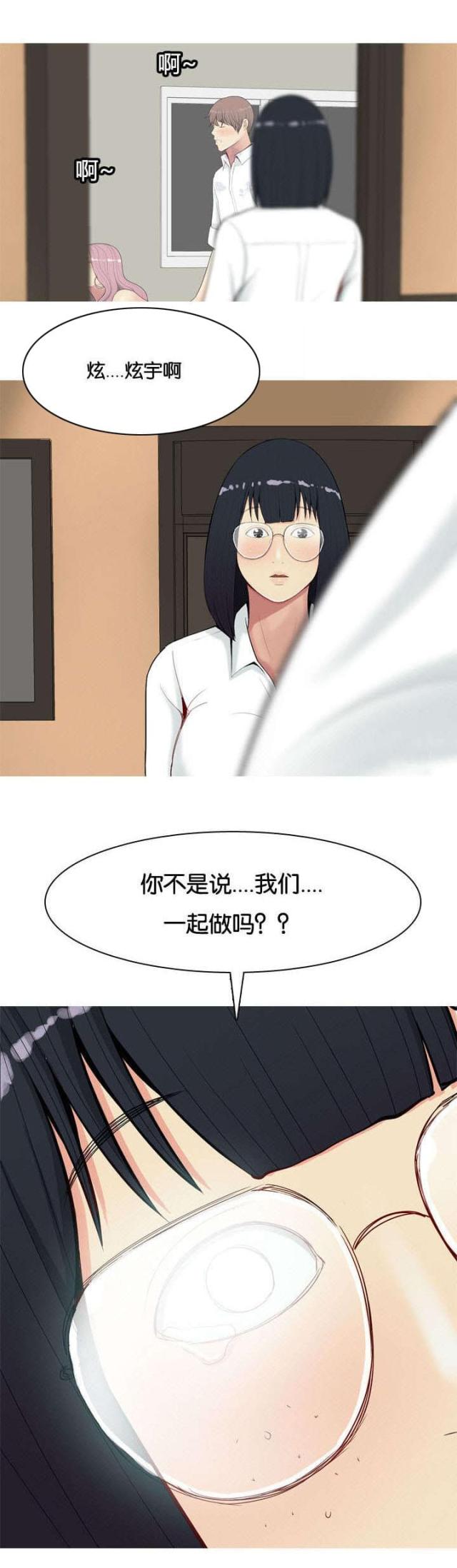 《觅爱寻欢》第3话 第9页