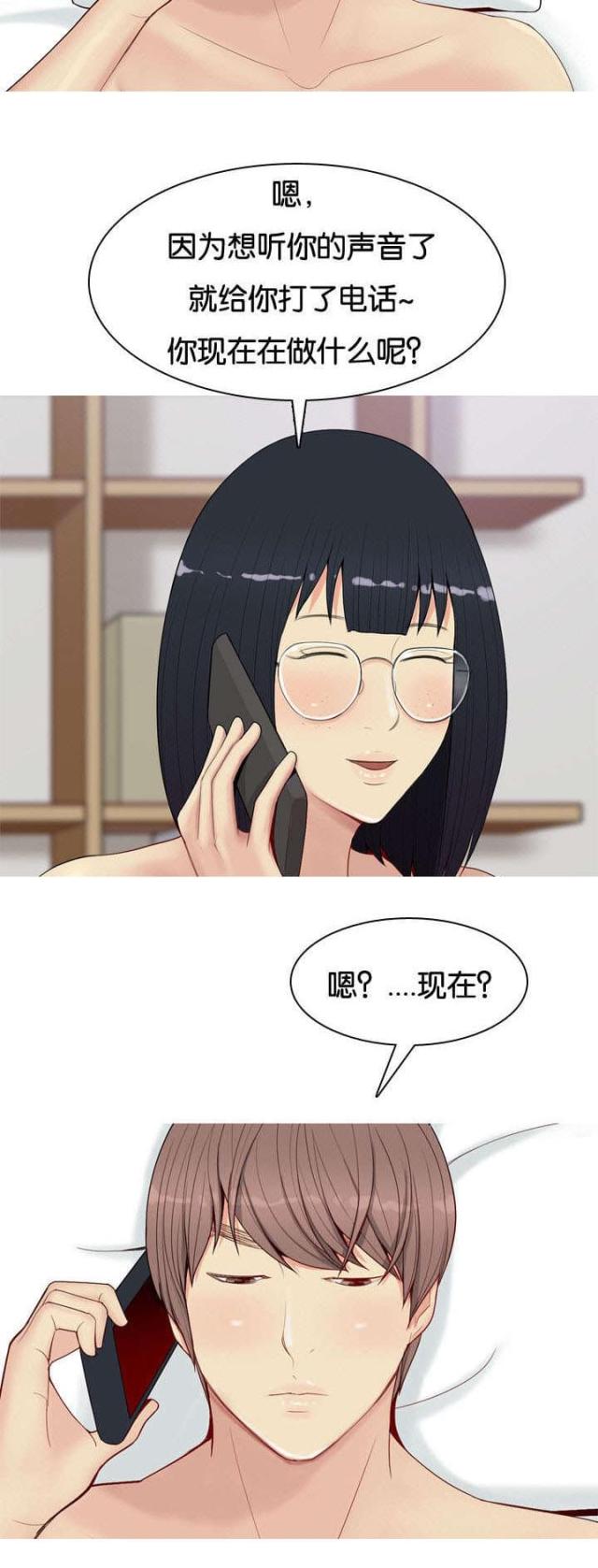 《觅爱寻欢》第1话 第11页