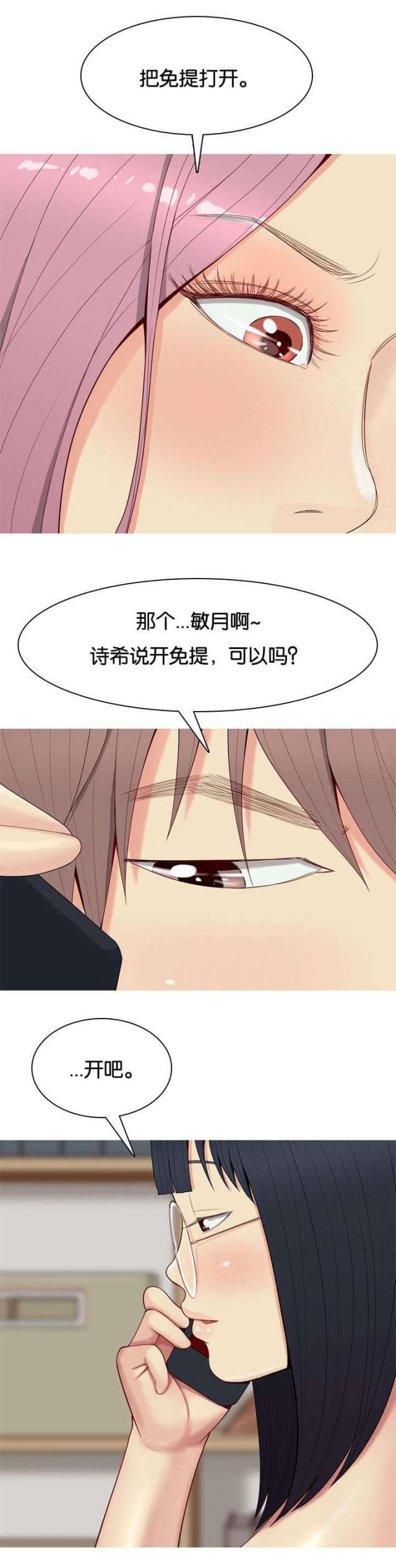 《觅爱寻欢》第1话 第12页