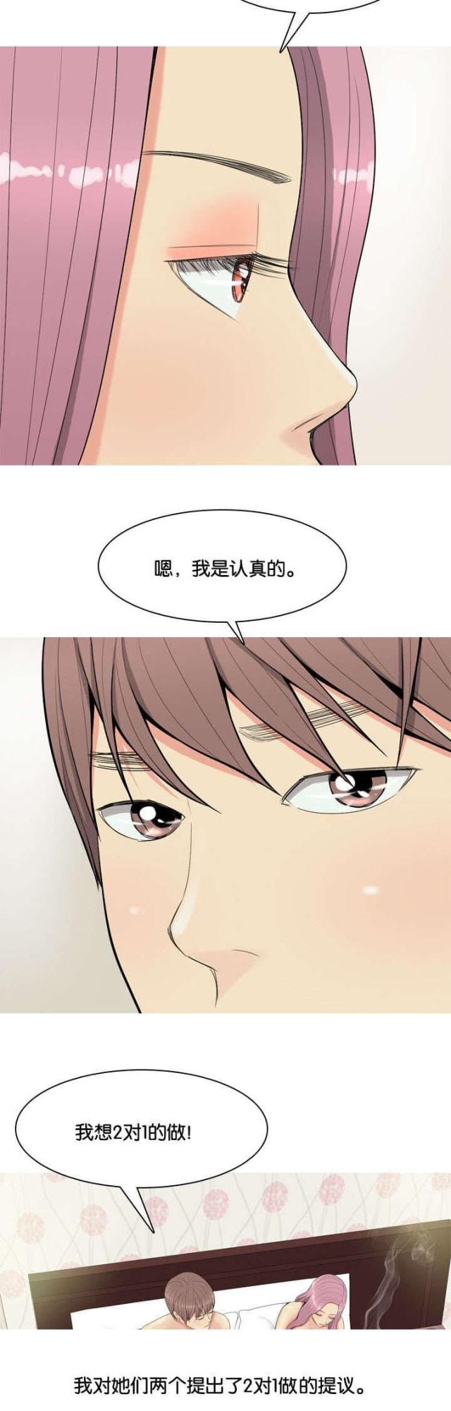 《觅爱寻欢》第1话 第16页