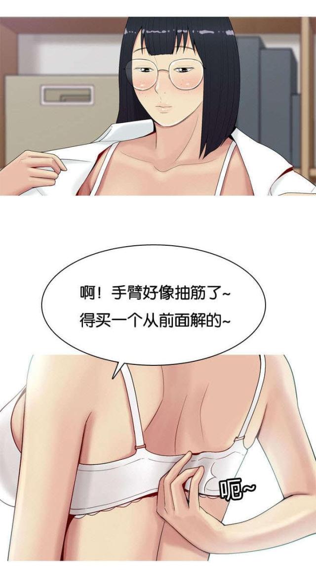 《觅爱寻欢》第1话 第9页