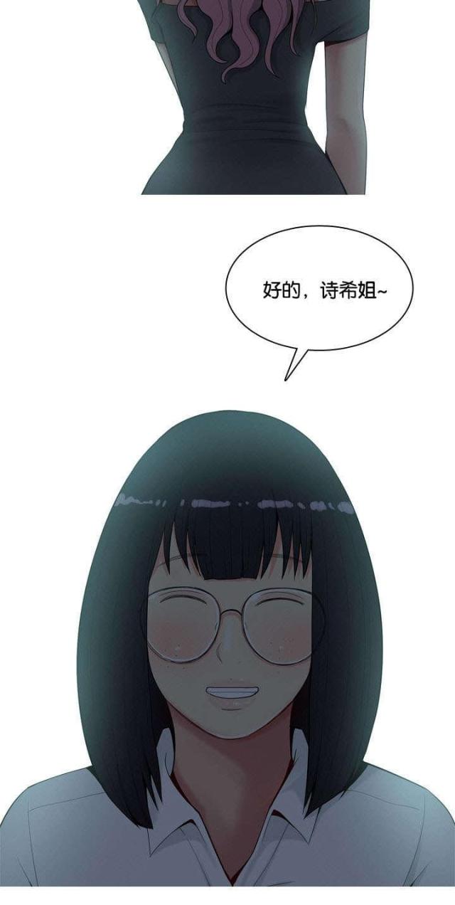《觅爱寻欢》第2话 第3页