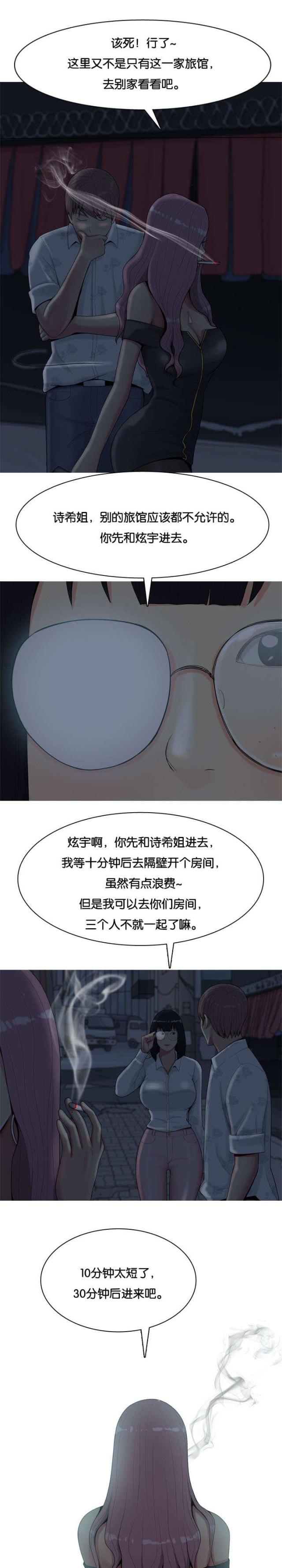 《觅爱寻欢》第2话 第4页