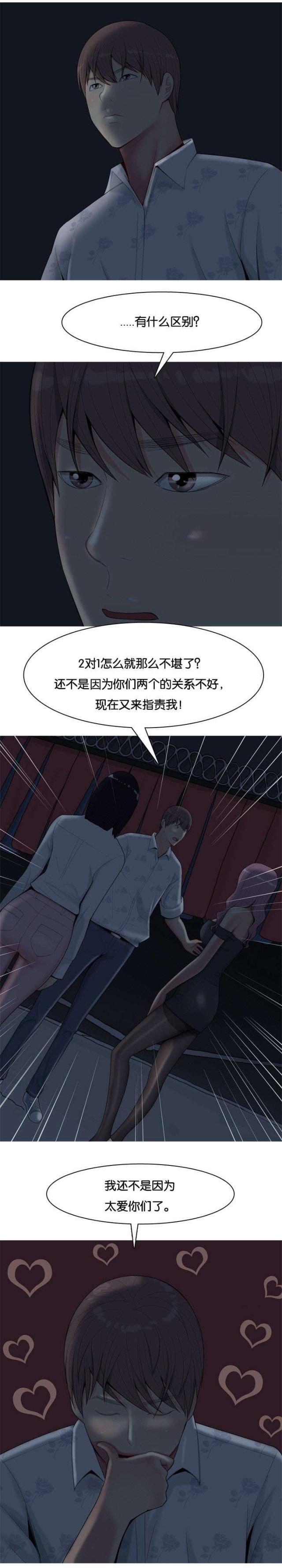 《觅爱寻欢》第2话 第5页