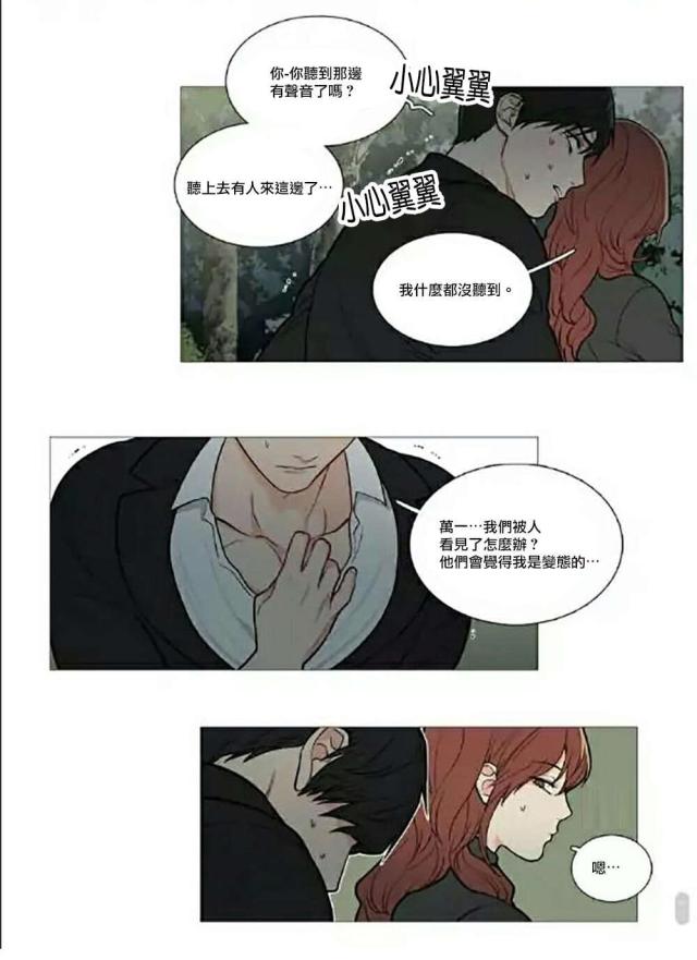 《我家的小狼狗》第64话 第12页