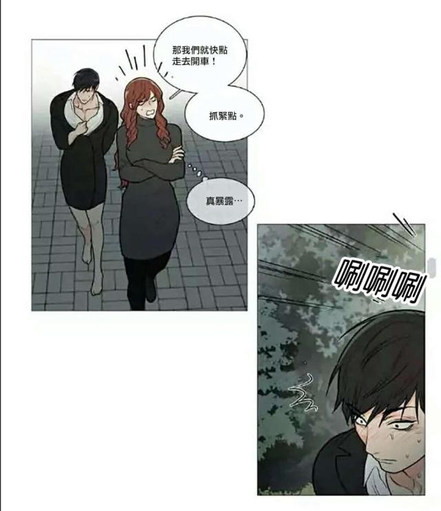 《我家的小狼狗》第64话 第14页