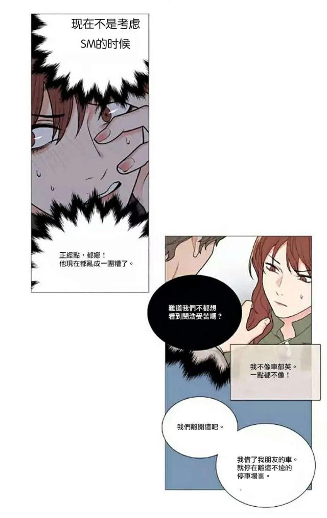 《我家的小狼狗》第64话 第6页