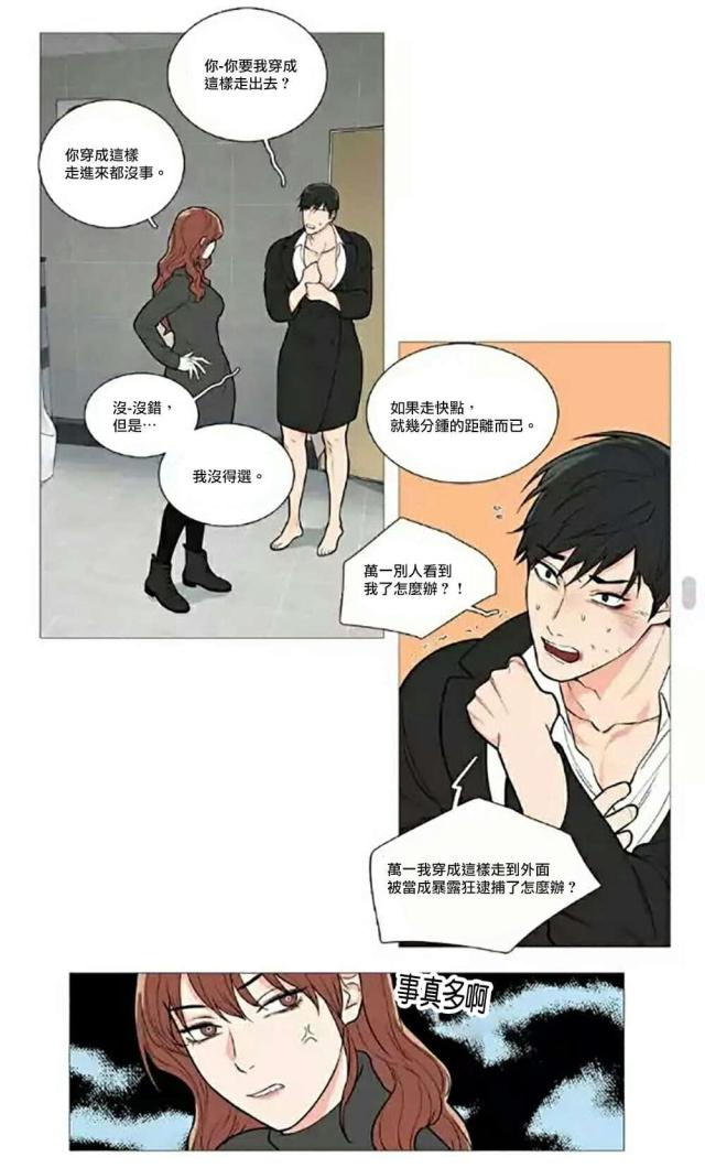 《我家的小狼狗》第64话 第7页