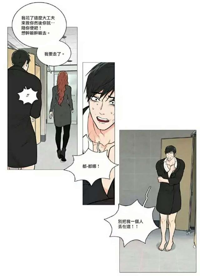 《我家的小狼狗》第64话 第8页