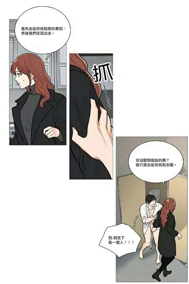 《我家的小狼狗》第63话 第11页