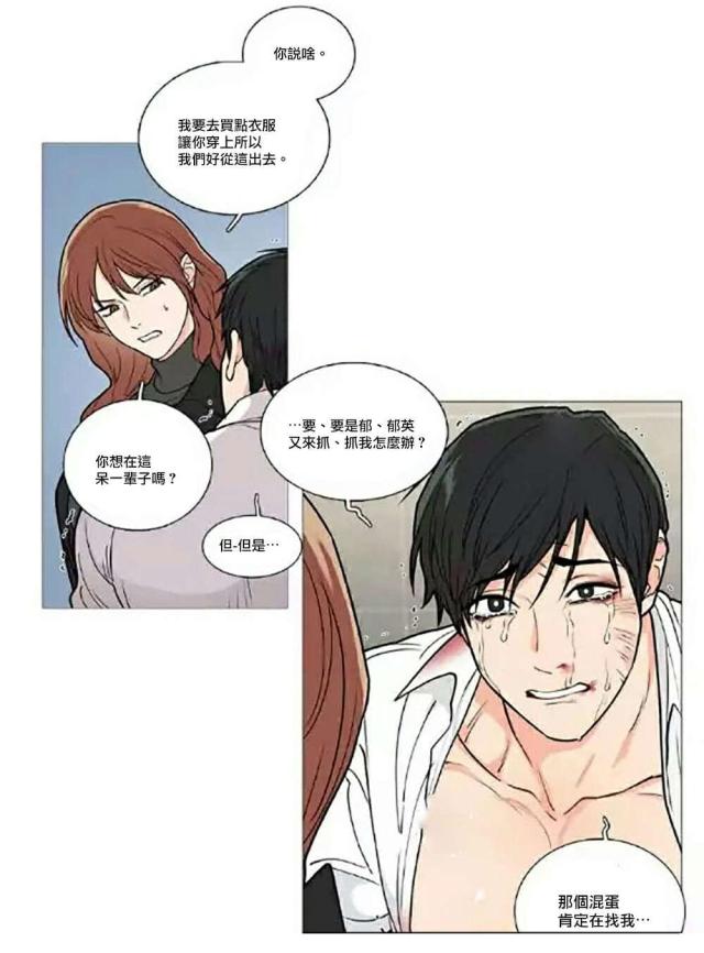 《我家的小狼狗》第63话 第12页