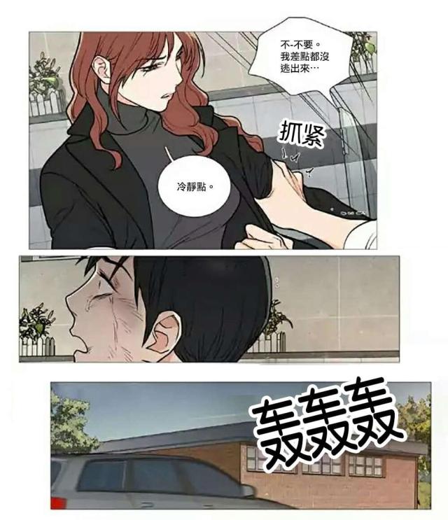 《我家的小狼狗》第63话 第13页