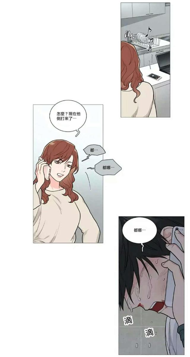 《我家的小狼狗》第63话 第4页