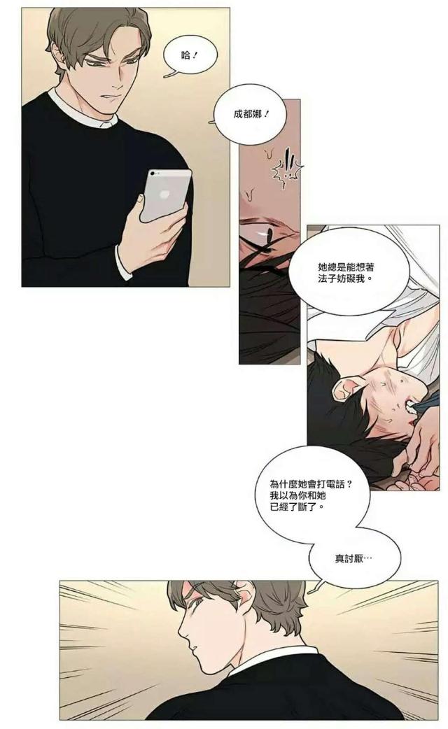《我家的小狼狗》第62话 第14页