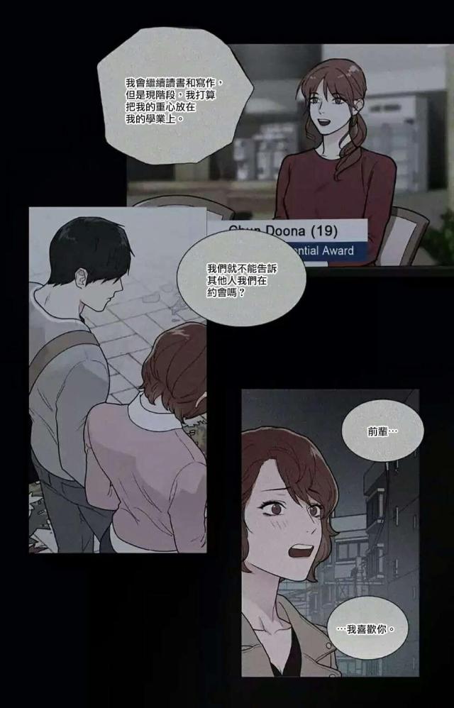 《我家的小狼狗》第62话 第3页