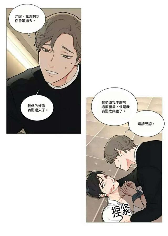 《我家的小狼狗》第62话 第6页