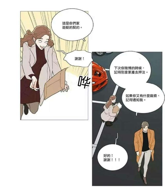 《我家的小狼狗》第60话 第12页