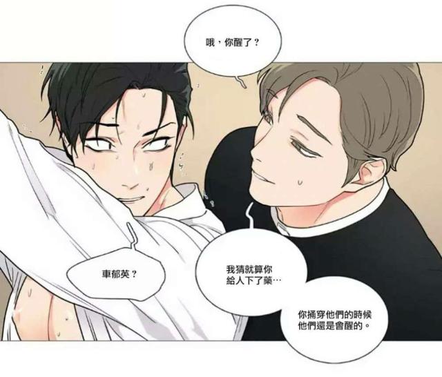 《我家的小狼狗》第60话 第20页