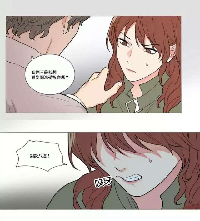 《我家的小狼狗》第60话 第2页