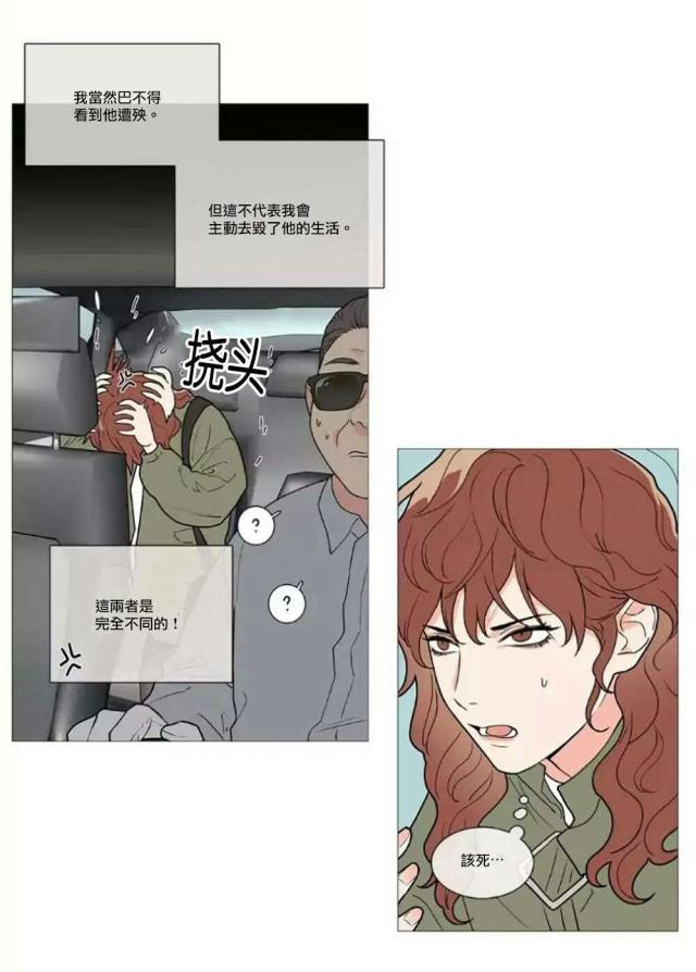 《我家的小狼狗》第60话 第3页