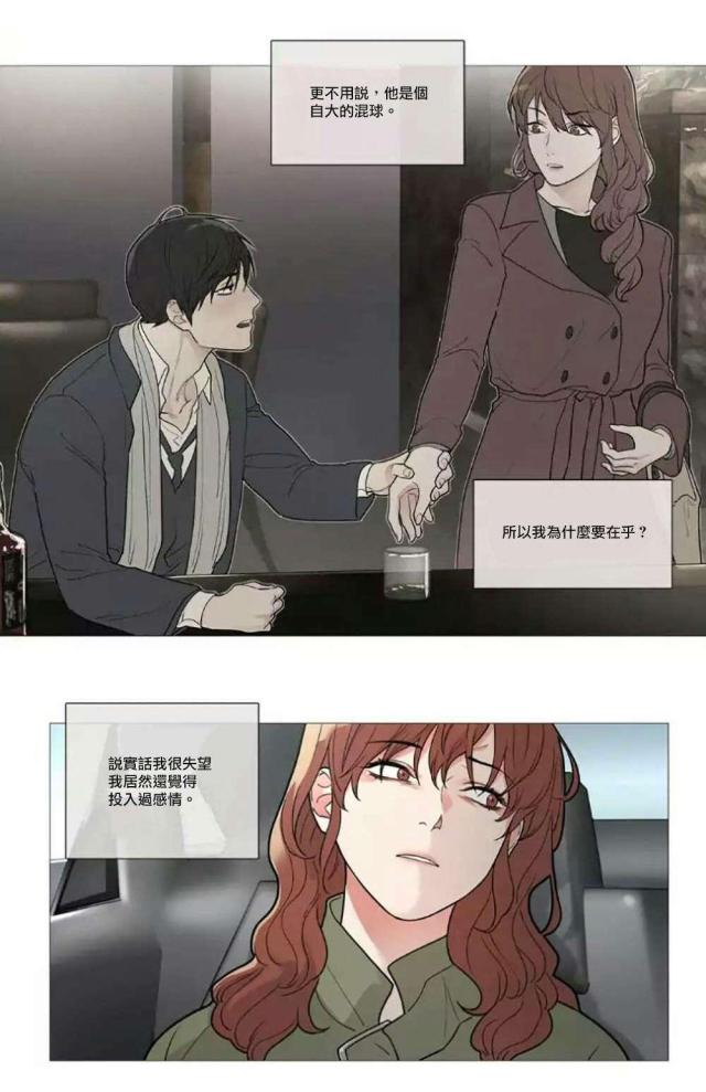 《我家的小狼狗》第60话 第6页