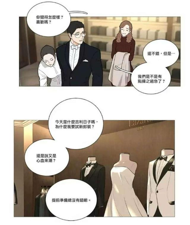 《我家的小狼狗》第60话 第8页