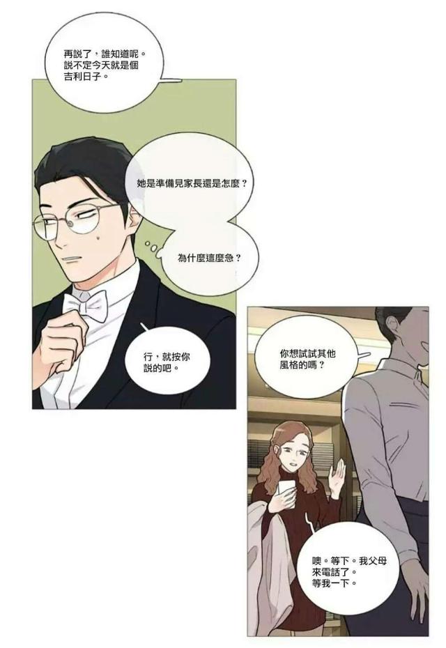 《我家的小狼狗》第60话 第9页