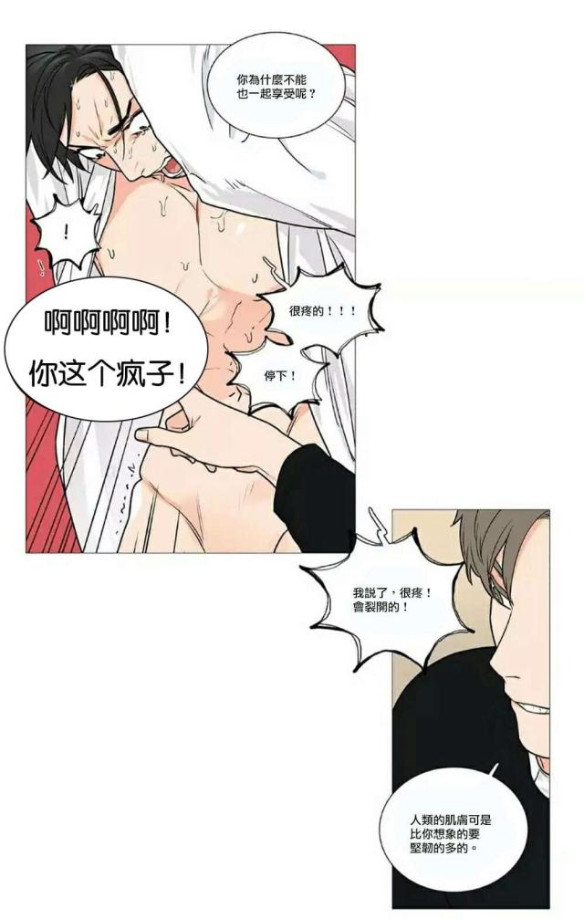《我家的小狼狗》第61话 第10页